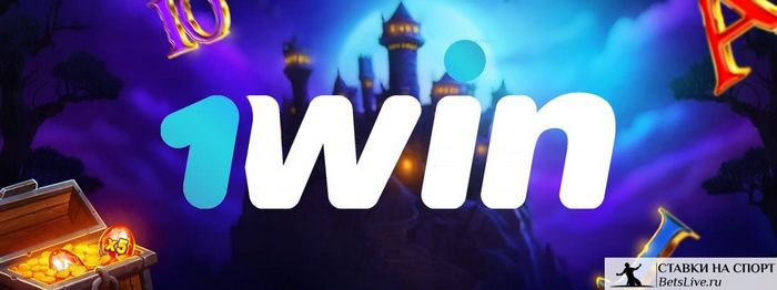 Обзор азартного предприятия 1win